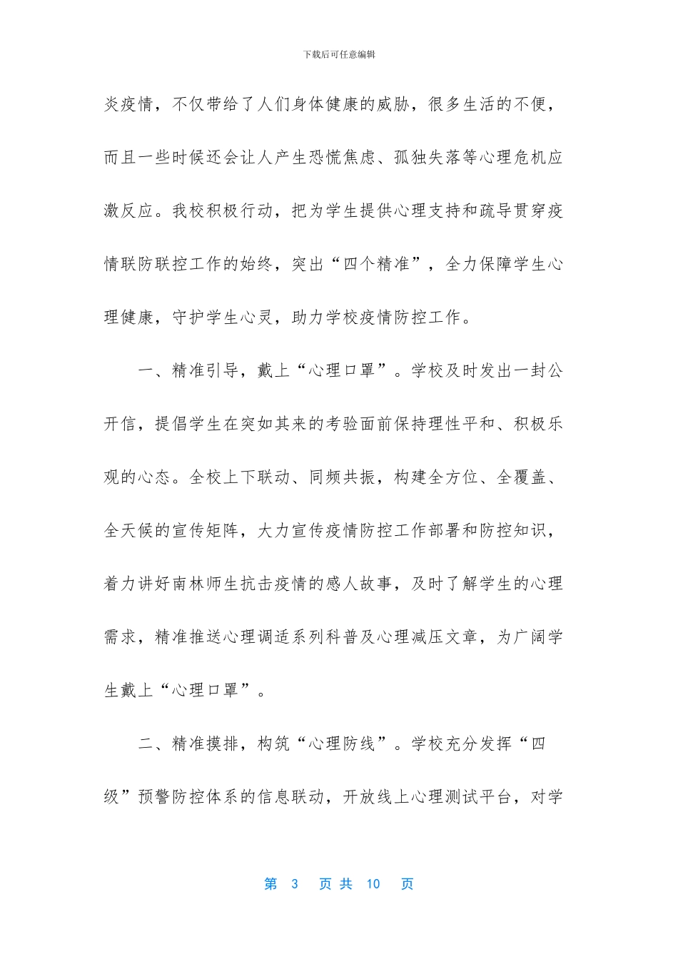 -疫情期间学生心理健康教育_第3页