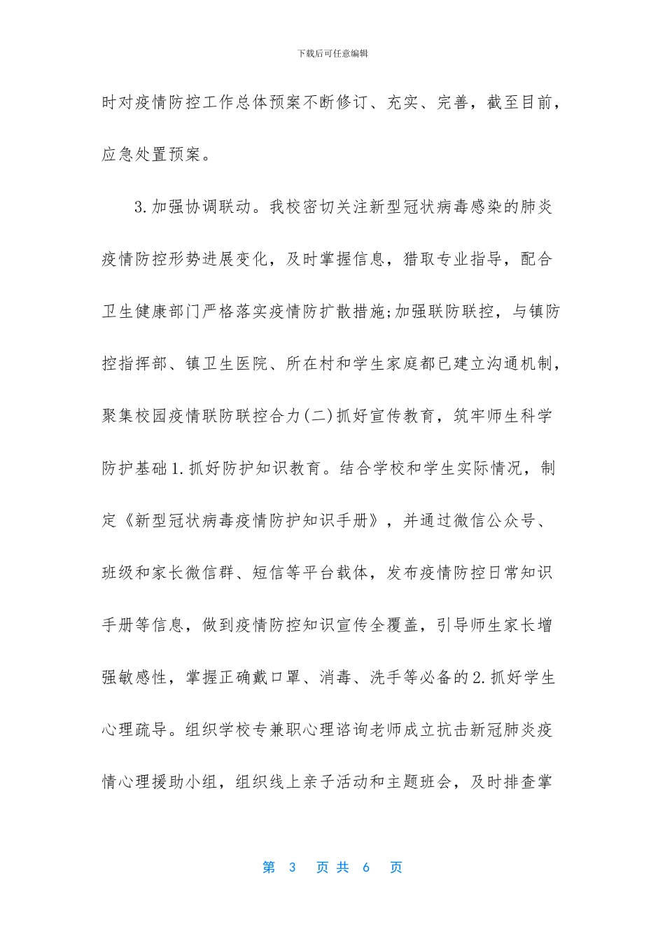 -疫情防控工作开展情况汇报_第3页
