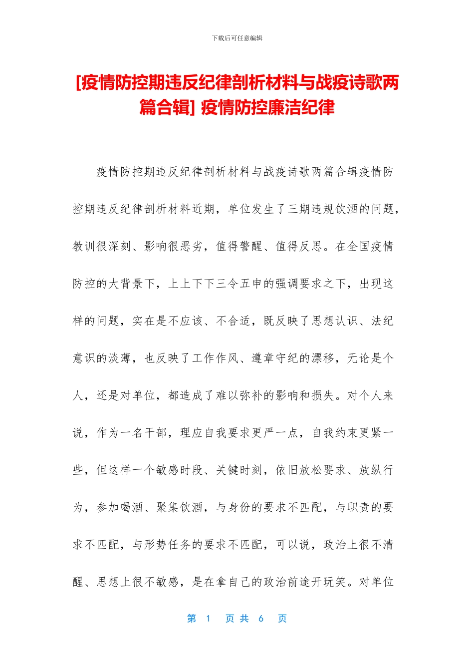 -疫情防控廉洁纪律_第1页