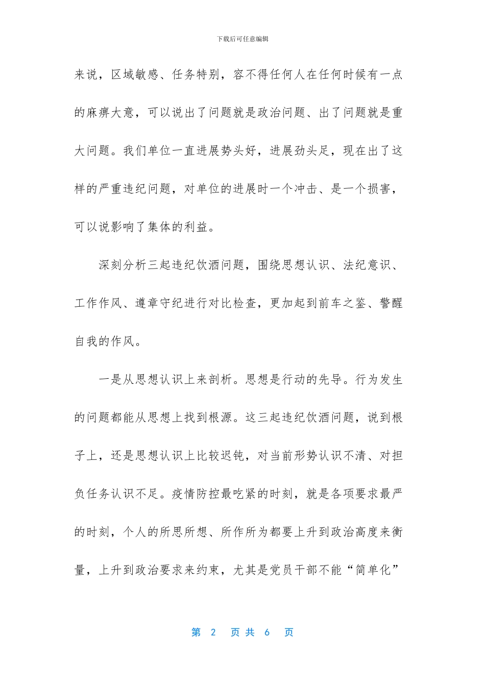 -疫情防控廉洁纪律_第2页