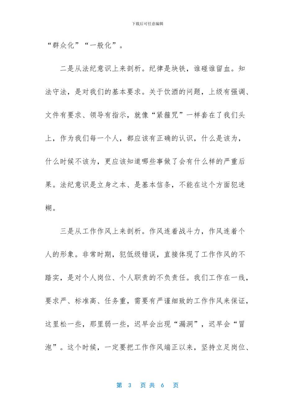 -疫情防控廉洁纪律_第3页