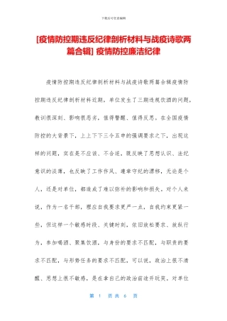 -疫情防控廉洁纪律