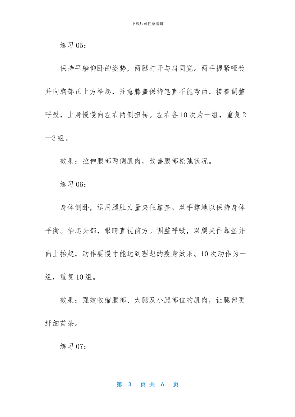 -瘦肚子的最快方法运动_第3页