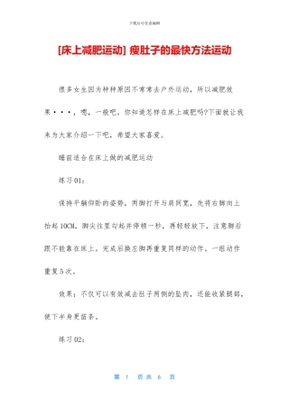 -瘦肚子的最快方法运动