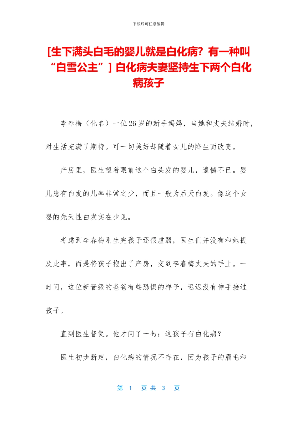 -白化病夫妻坚持生下两个白化病孩子_第1页