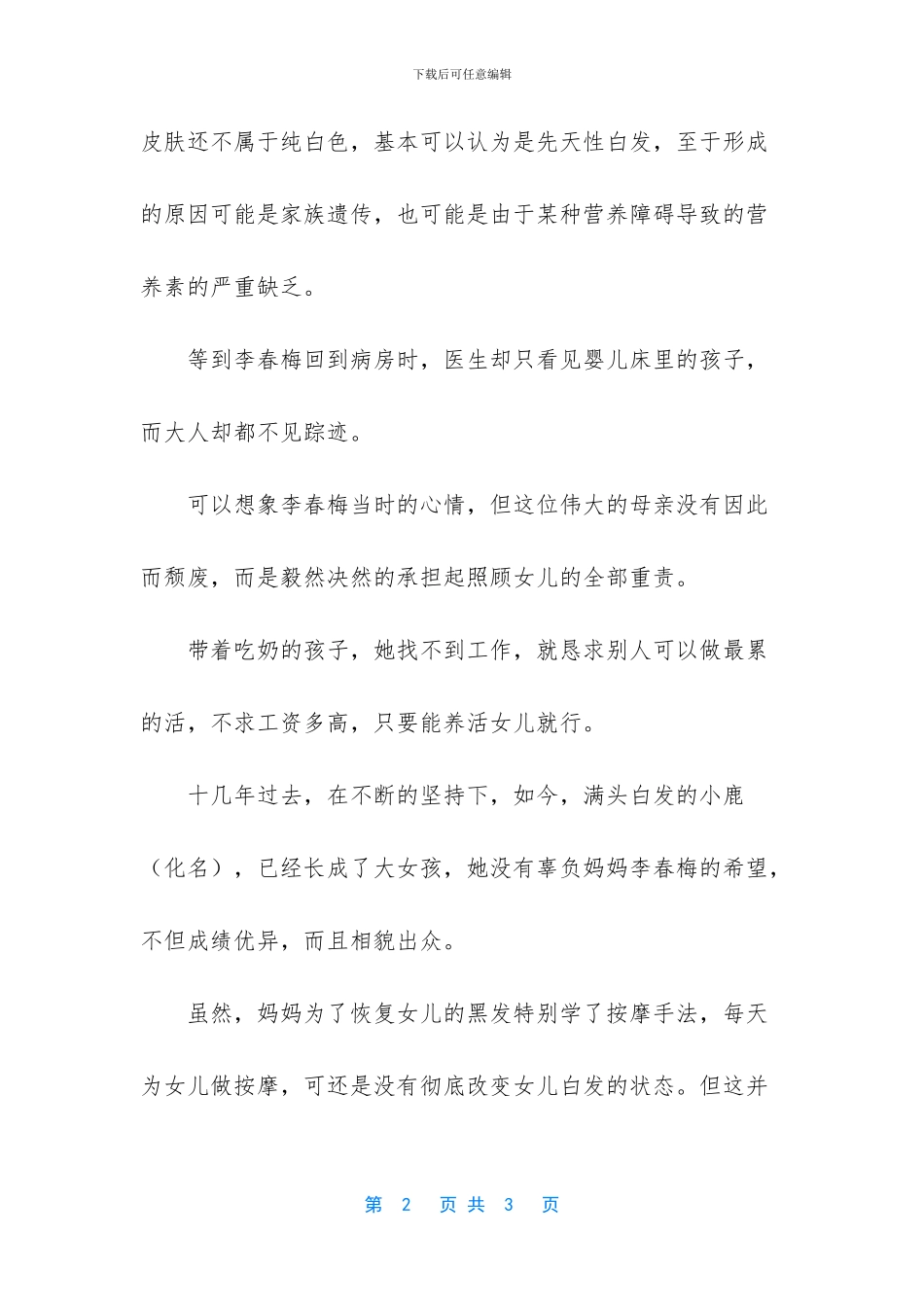-白化病夫妻坚持生下两个白化病孩子_第2页