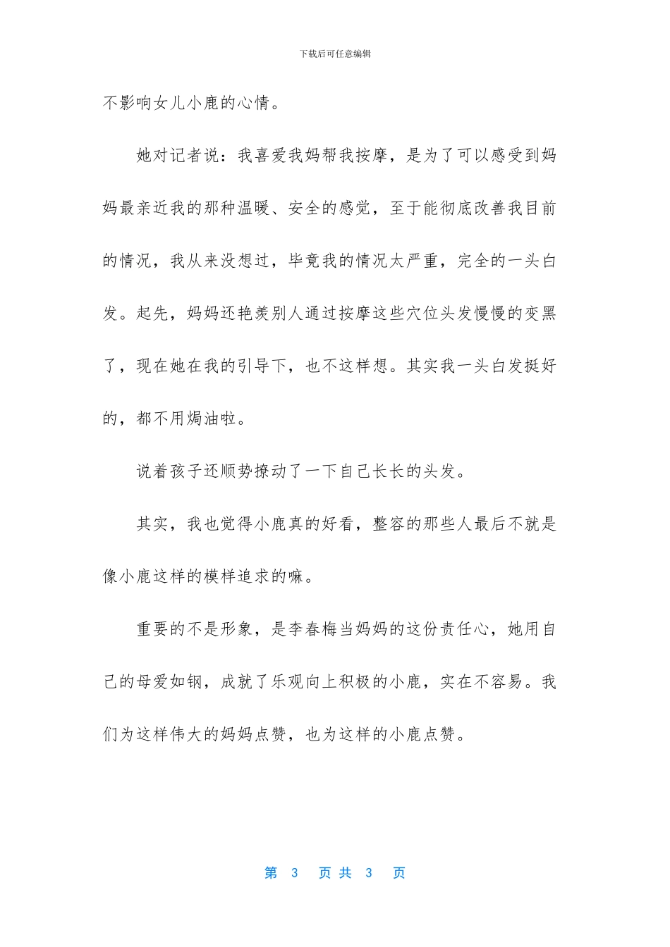 -白化病夫妻坚持生下两个白化病孩子_第3页