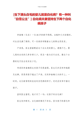 -白化病夫妻坚持生下两个白化病孩子