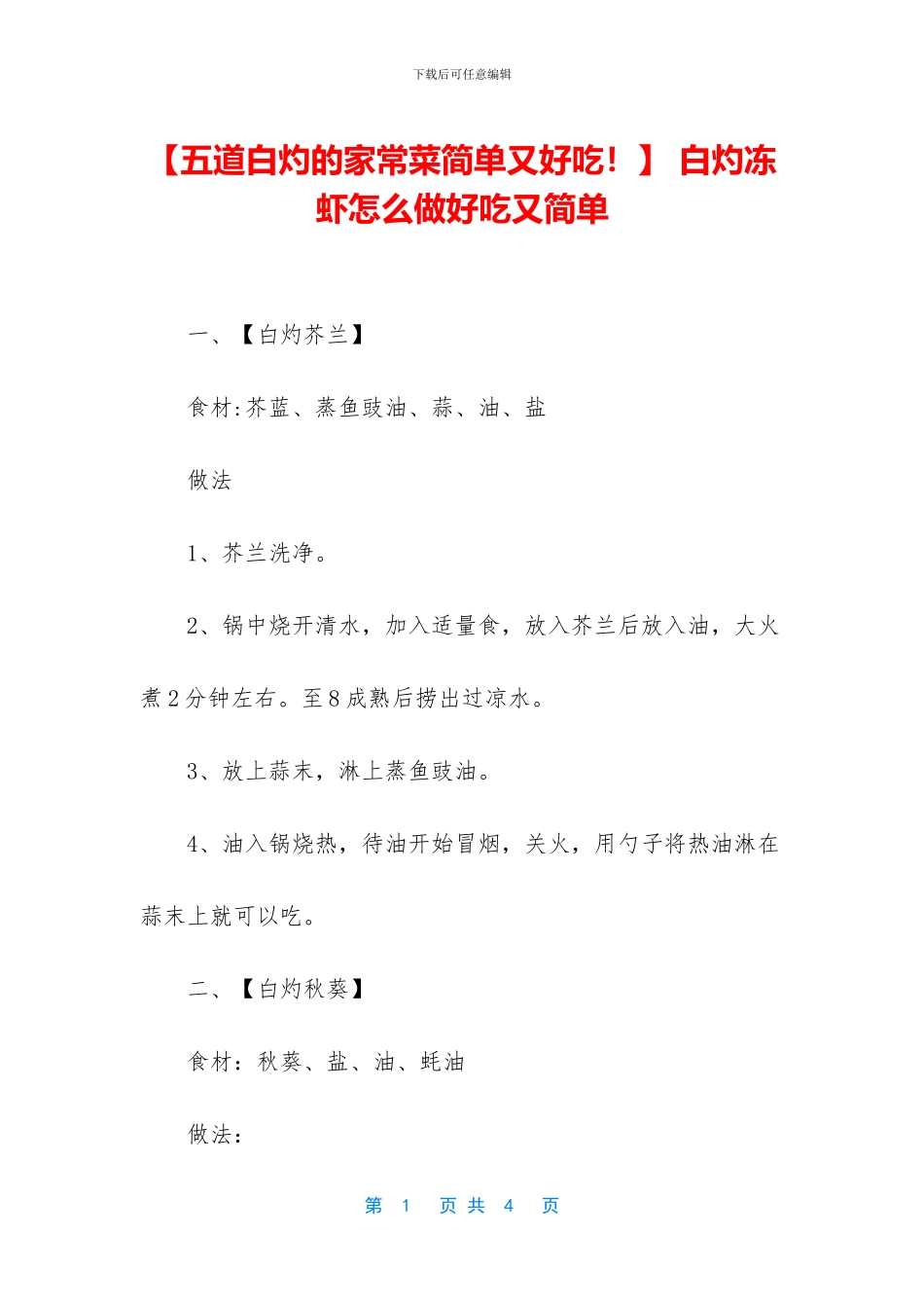 -白灼冻虾怎么做好吃又简单_第1页