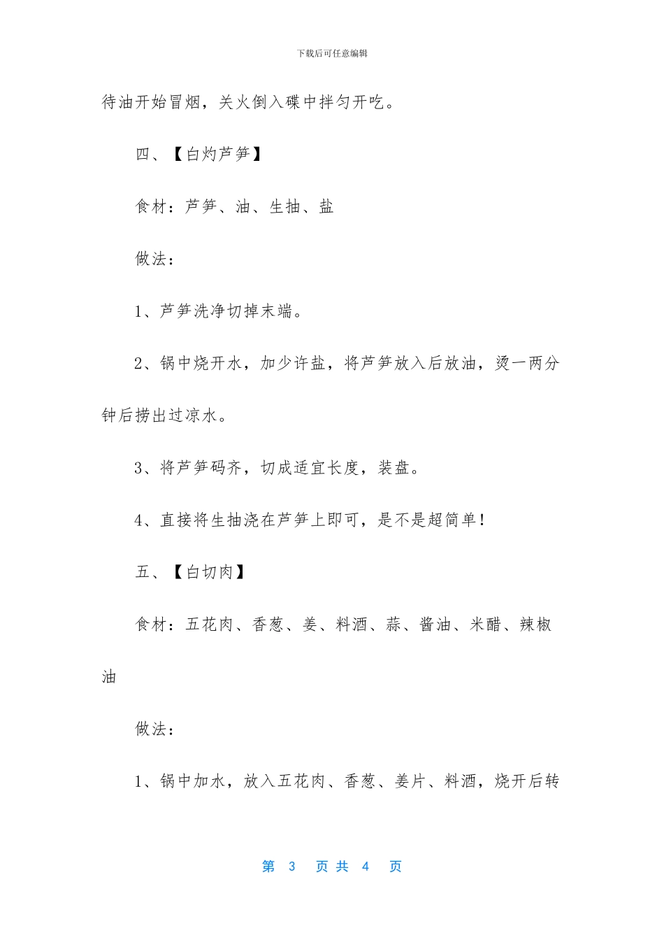 -白灼冻虾怎么做好吃又简单_第3页