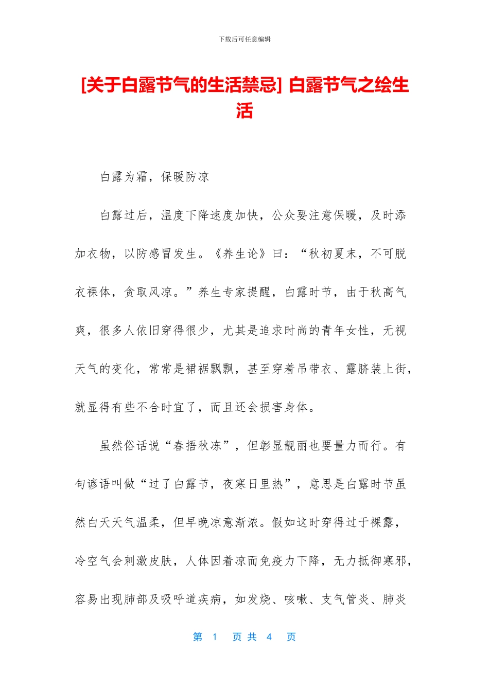 -白露节气之绘生活_第1页