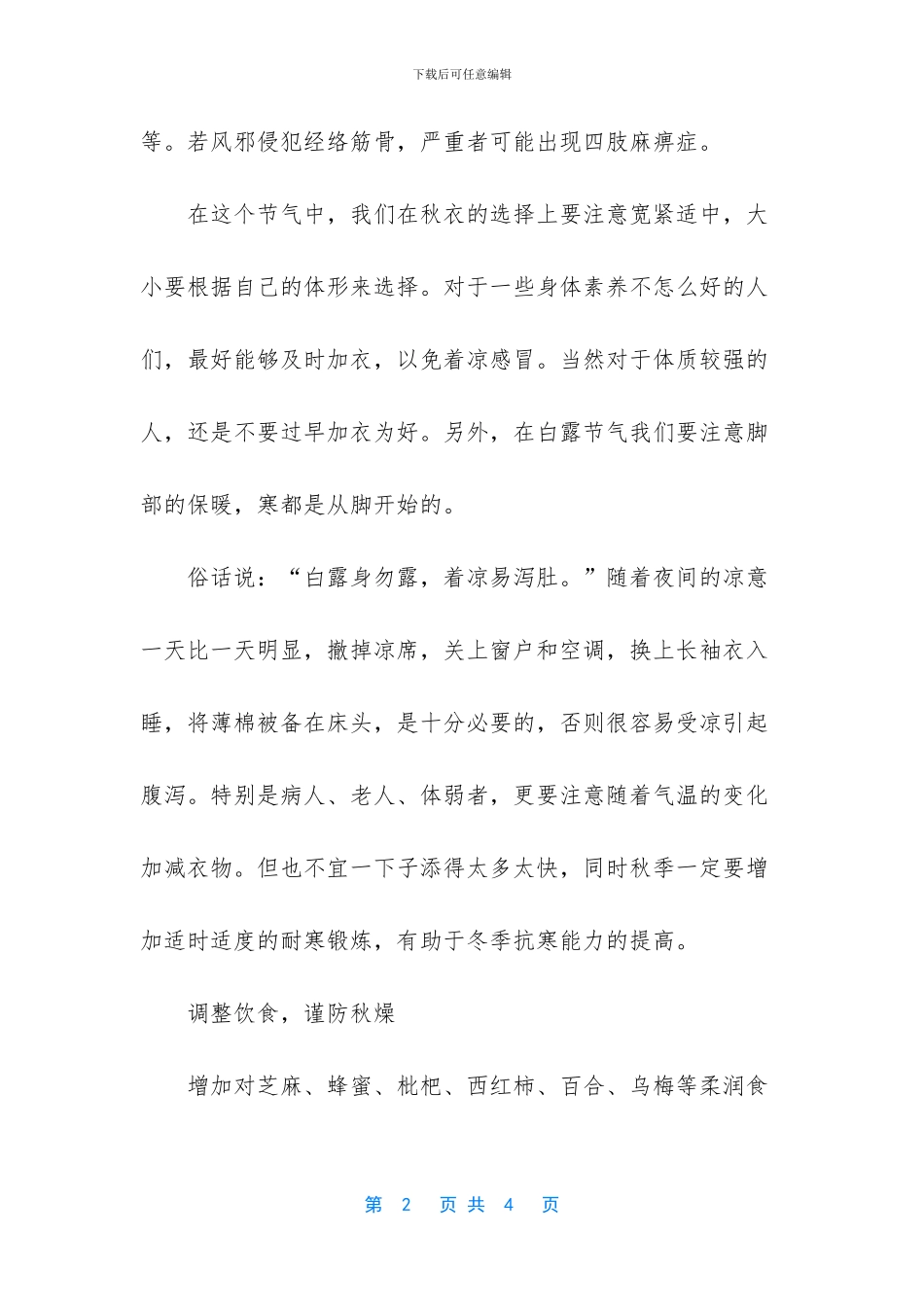 -白露节气之绘生活_第2页