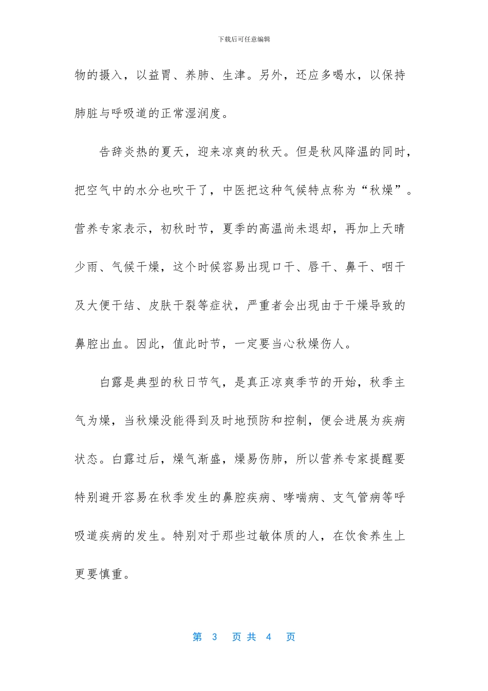 -白露节气之绘生活_第3页