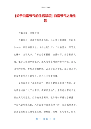 -白露节气之绘生活