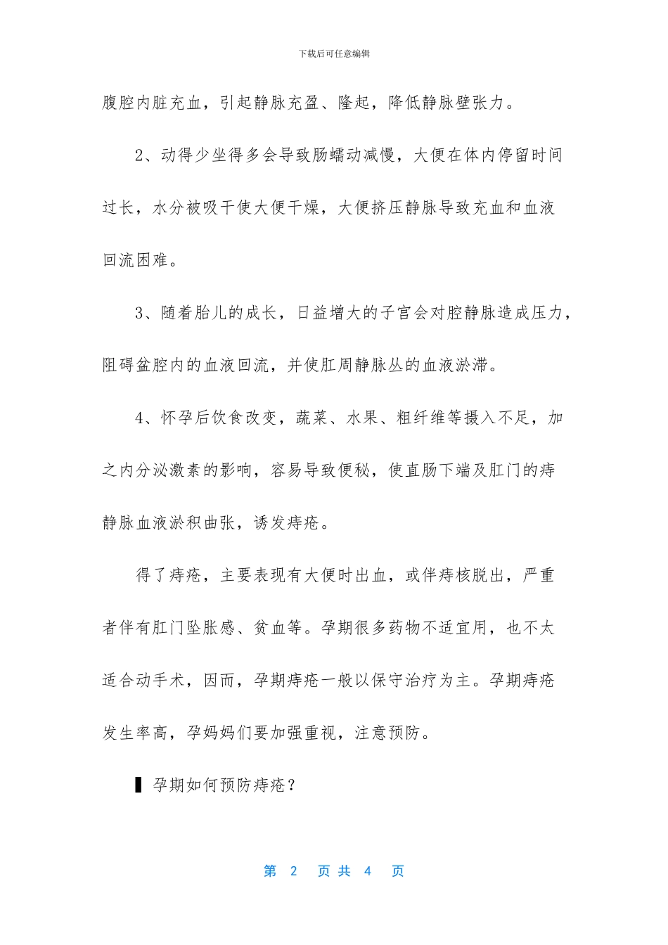 -痔疮发作很痛怎么办_第2页