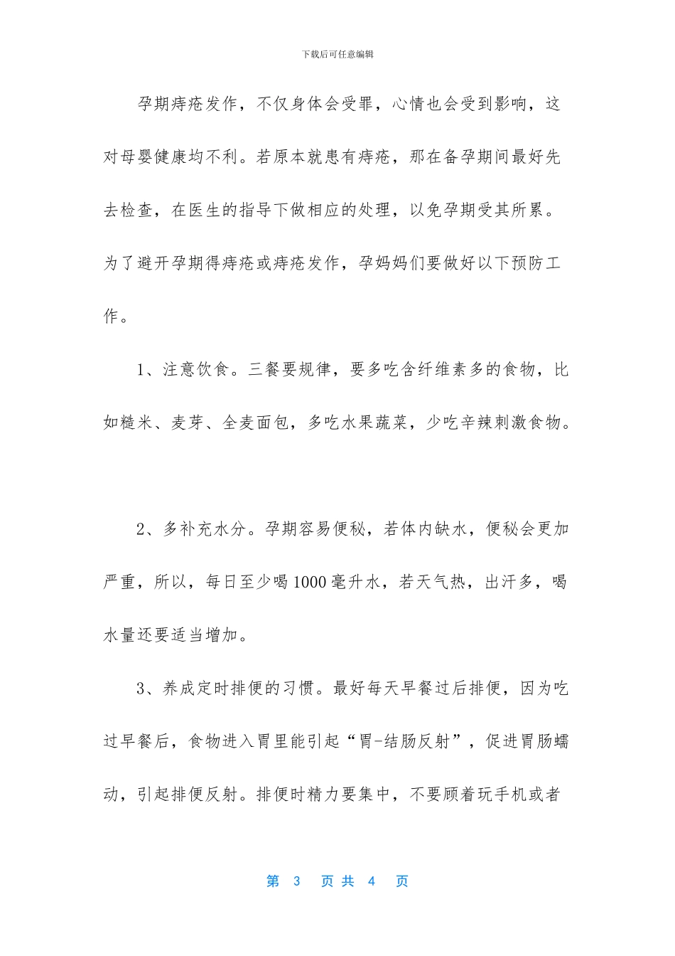 -痔疮发作很痛怎么办_第3页