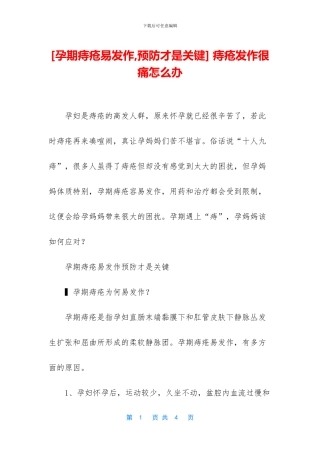 -痔疮发作很痛怎么办