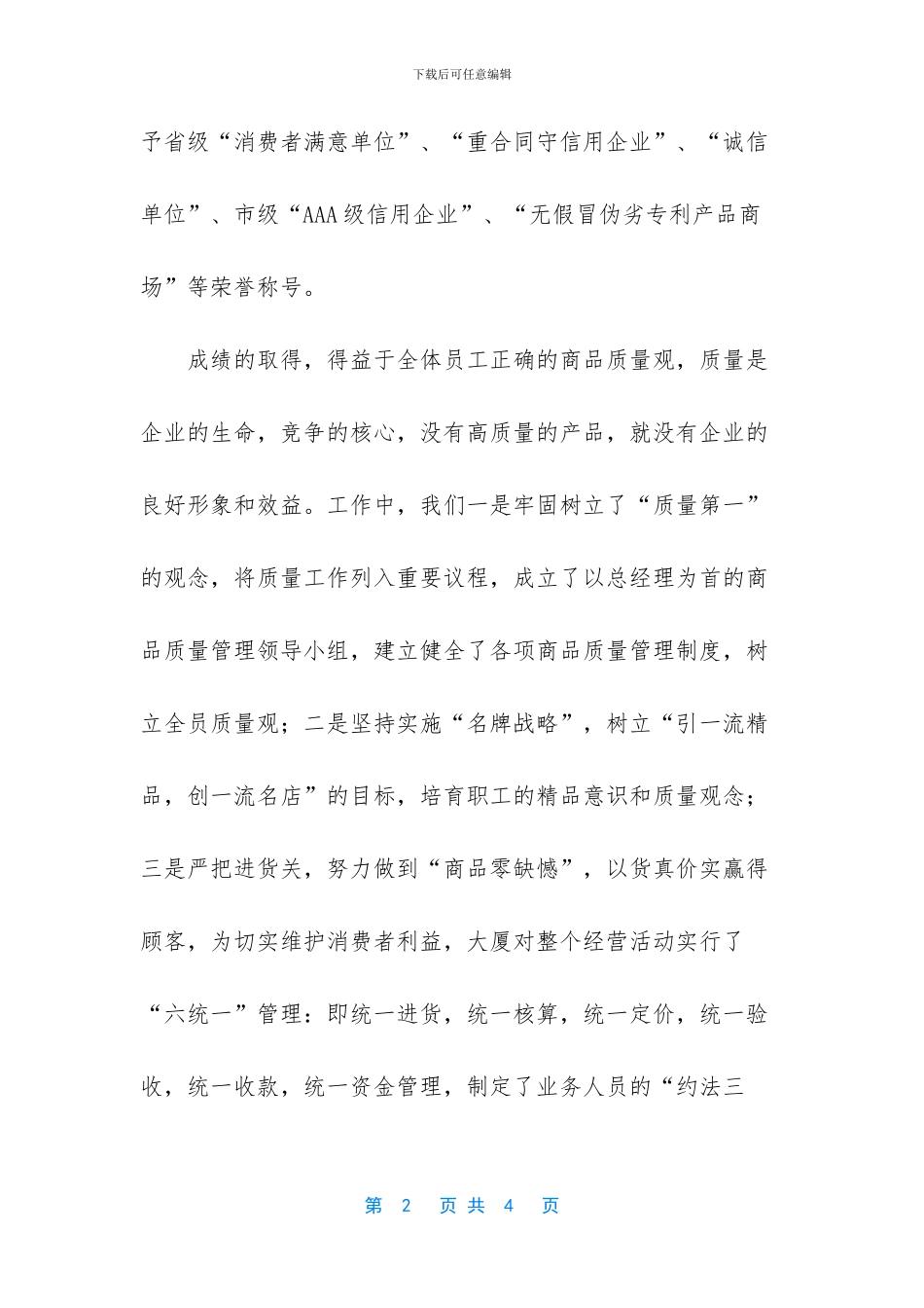 -百城万店无假货_第2页