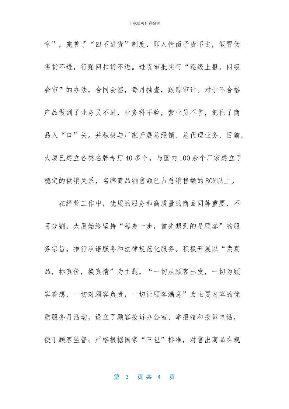 -百城万店无假货_第3页