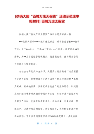 -百城万店无假货