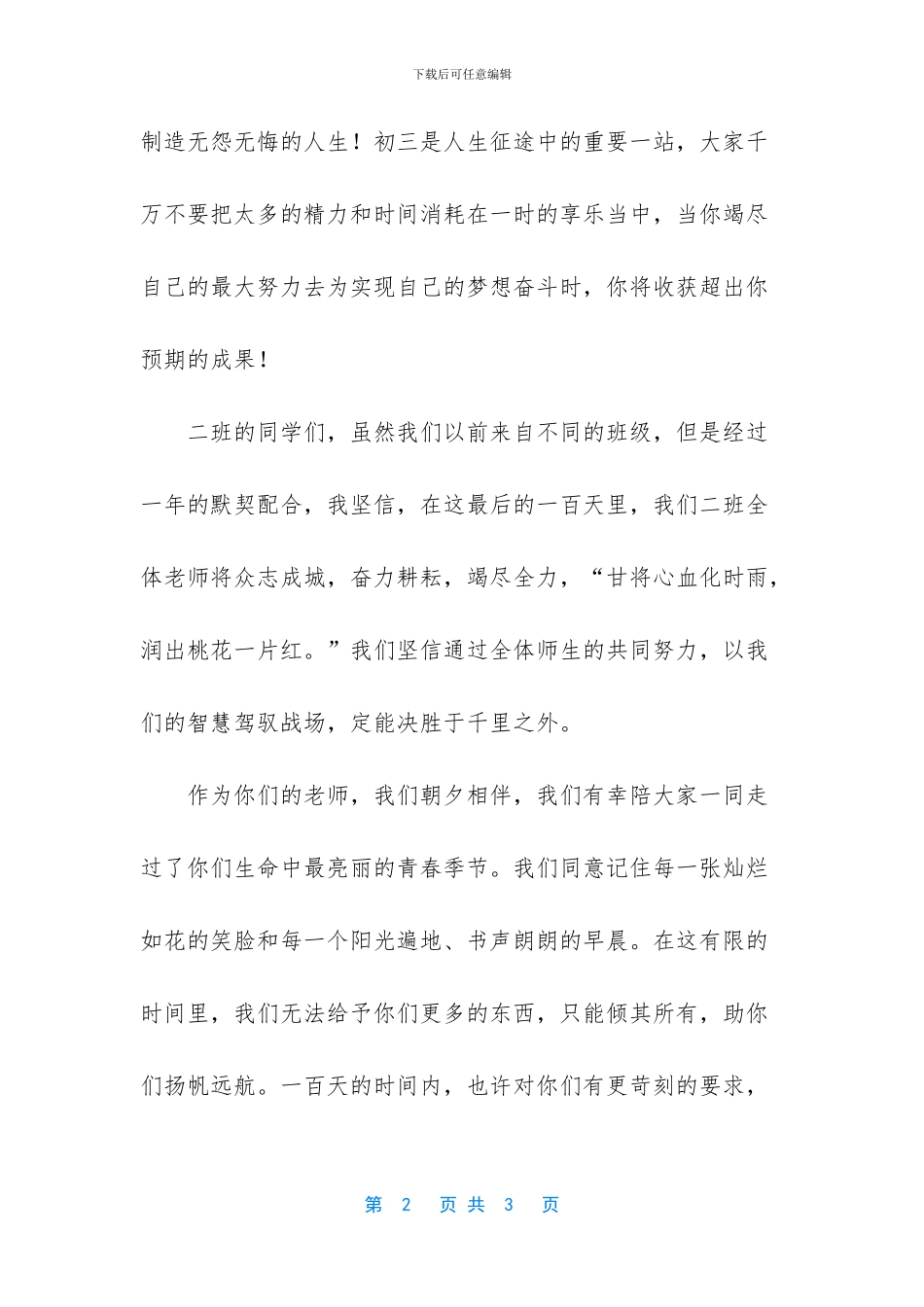 -百日誓师大会誓词_第2页