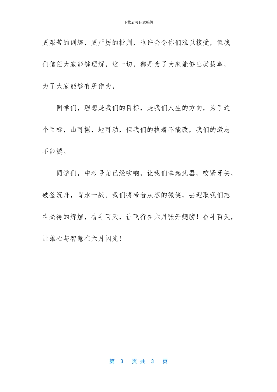 -百日誓师大会誓词_第3页