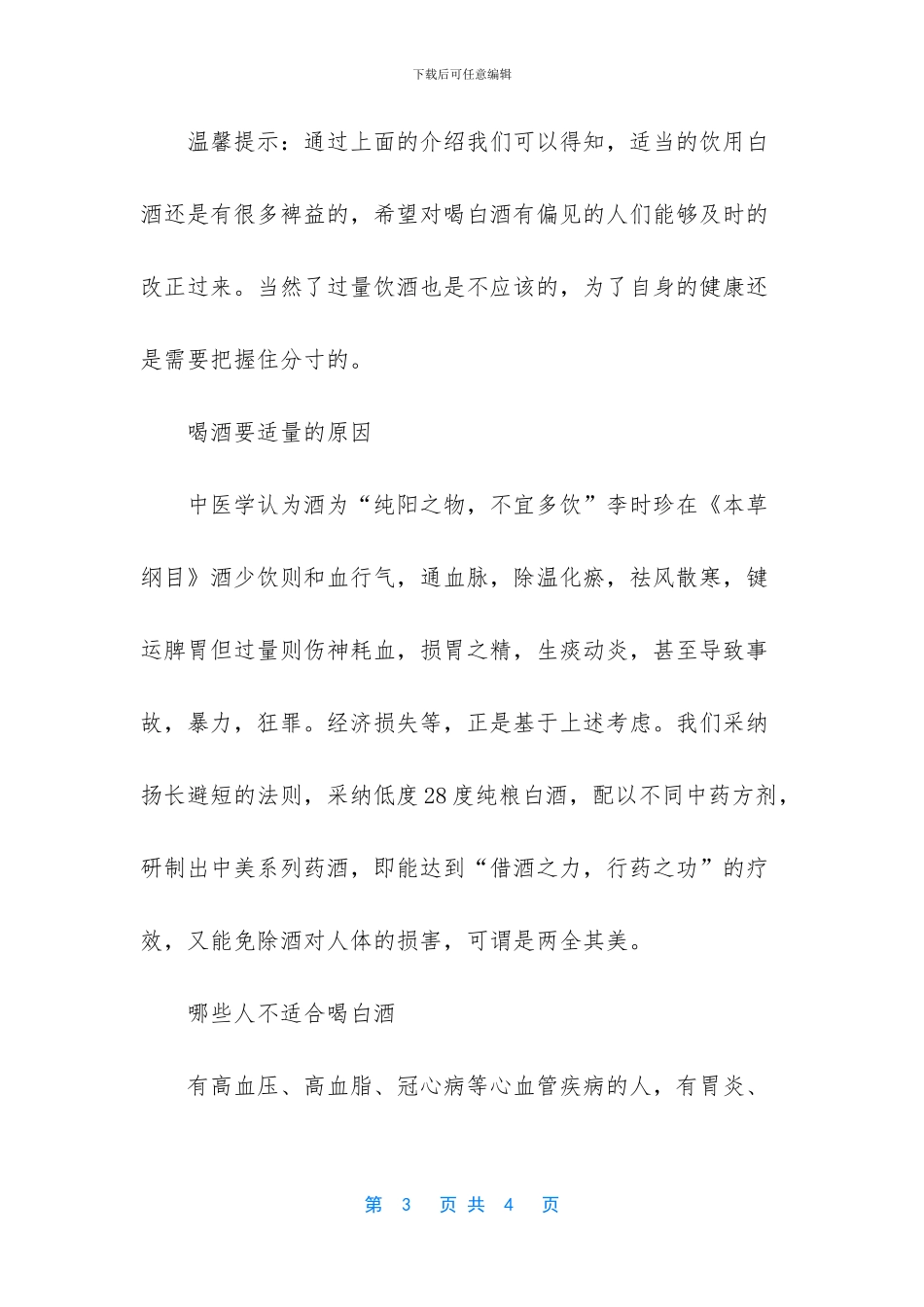 -白酒对身体有什么好处_第3页