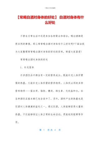 -白酒对身体有什么好处