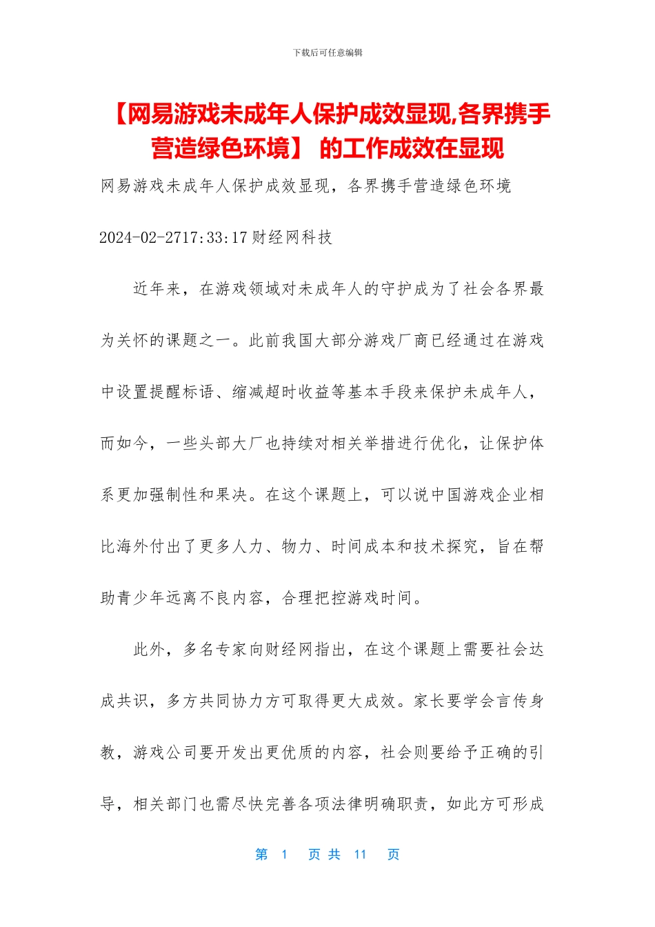 -的工作成效在显现_第1页