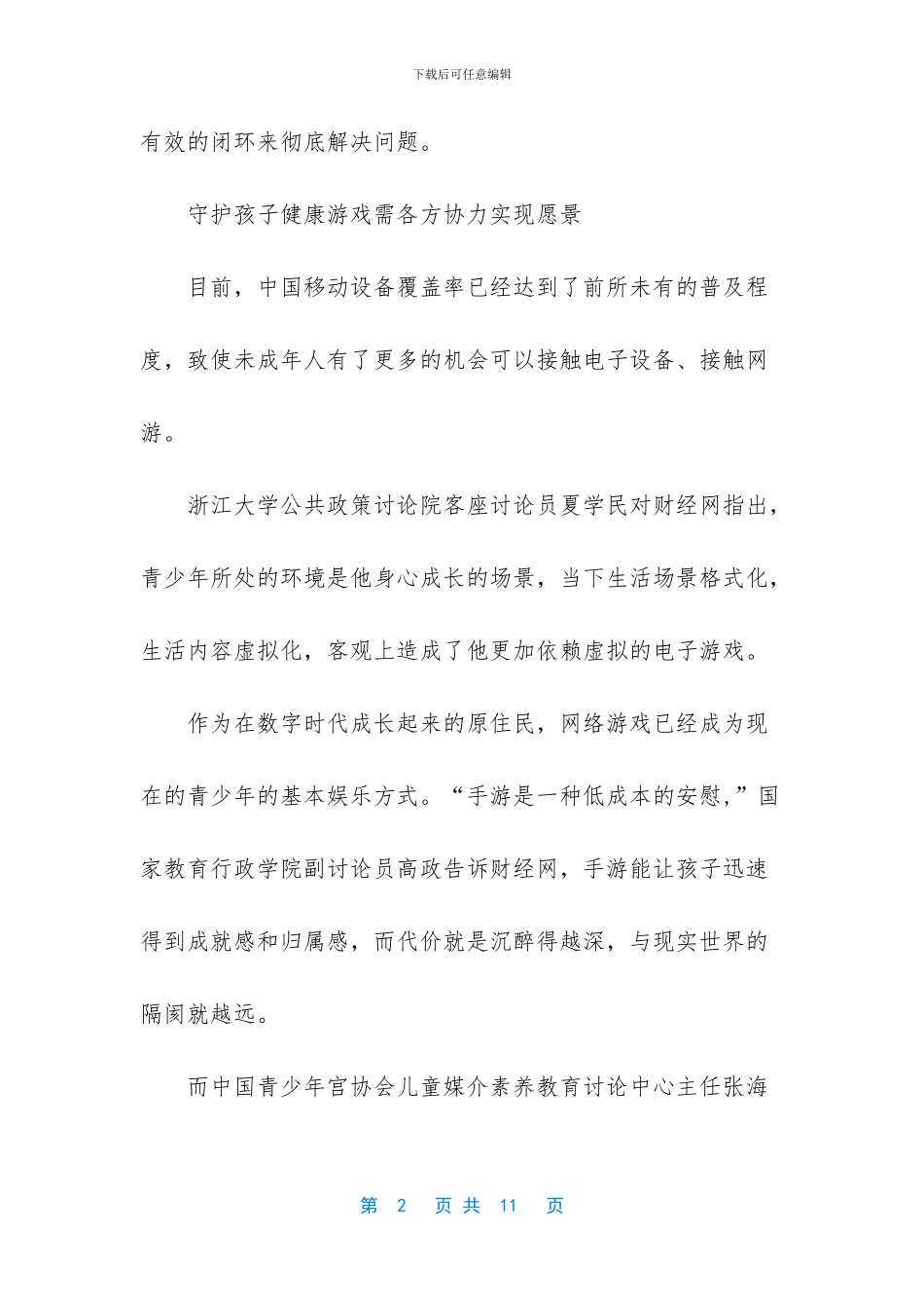 -的工作成效在显现_第2页