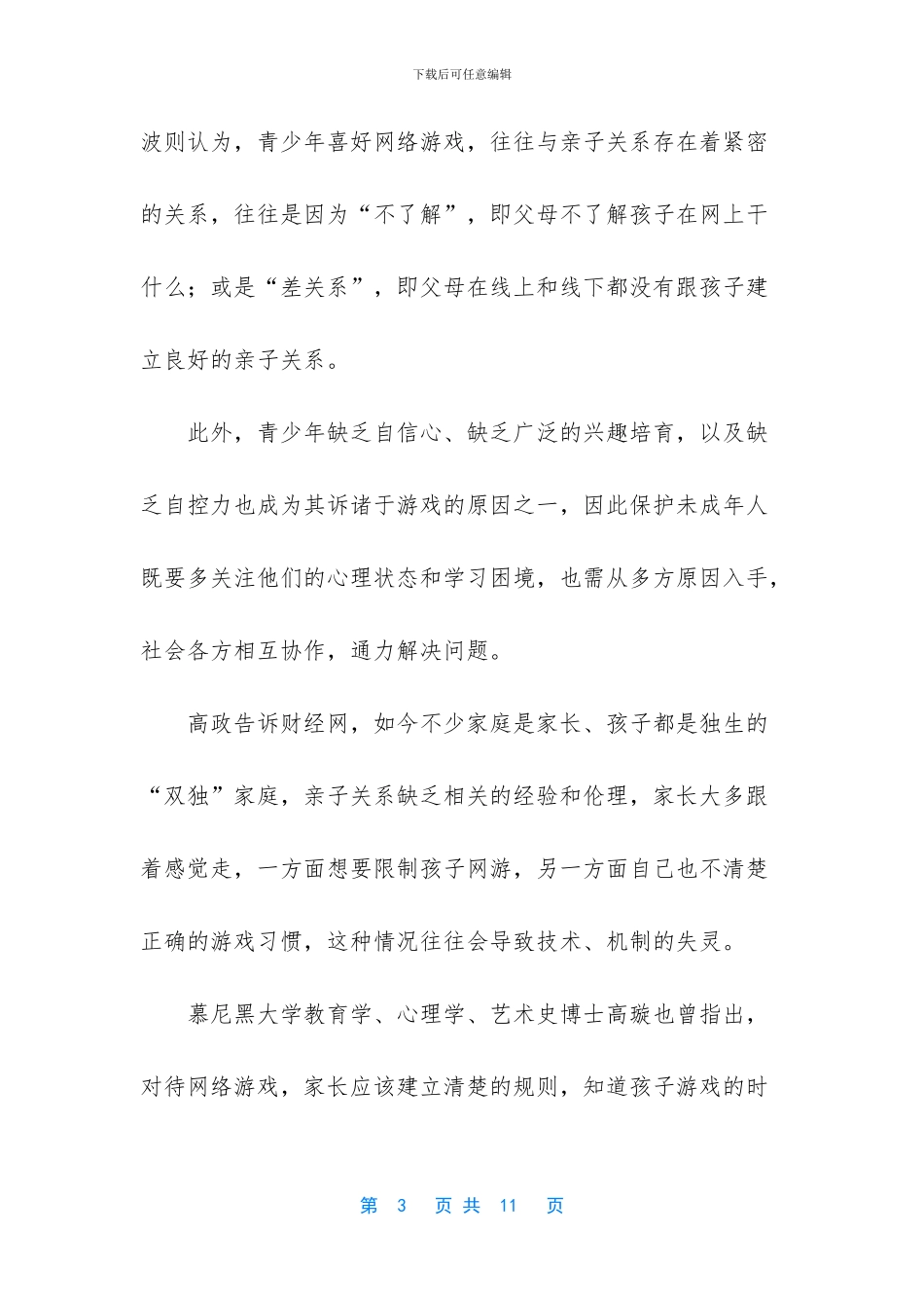 -的工作成效在显现_第3页