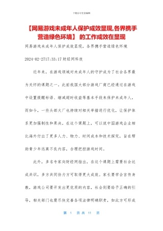 -的工作成效在显现