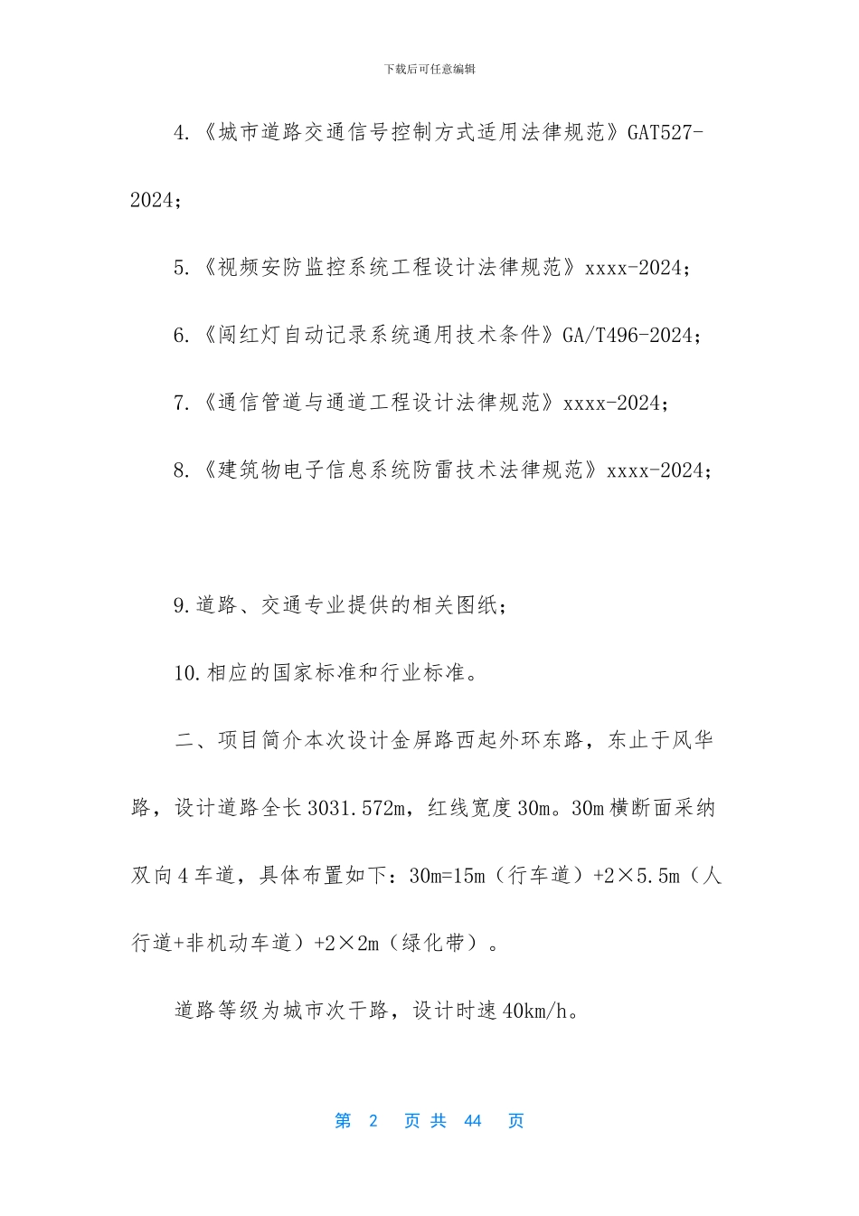 -监控工程施工方案范本_第2页