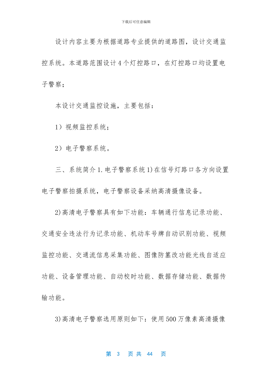 -监控工程施工方案范本_第3页