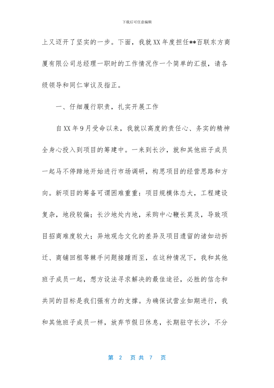 -百货商场主管述职报告_第2页