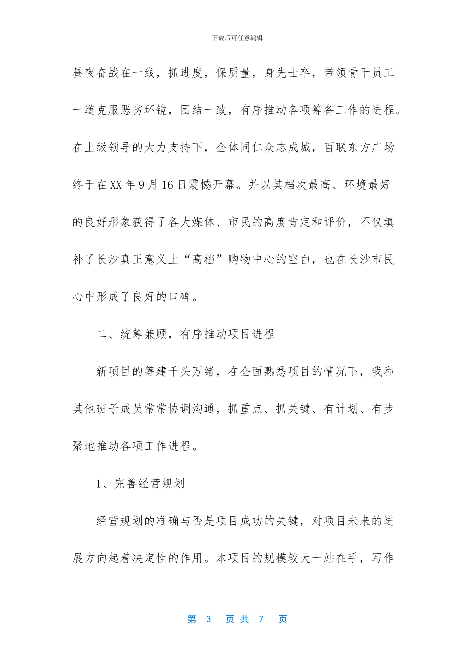 -百货商场主管述职报告_第3页