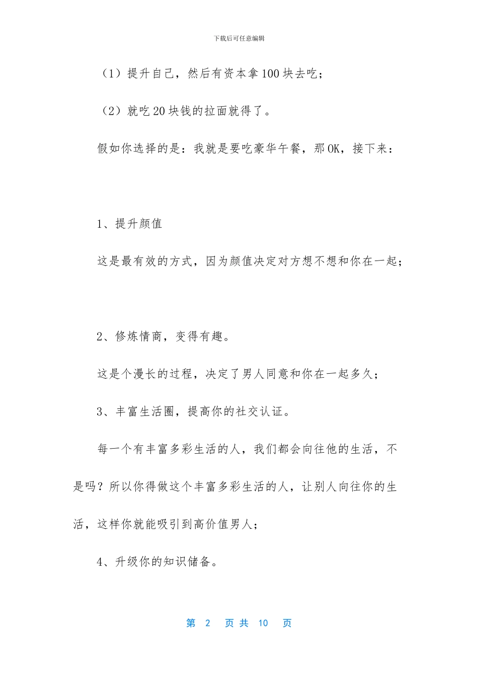 -相处舒服的人-都懂得换位思考_第2页