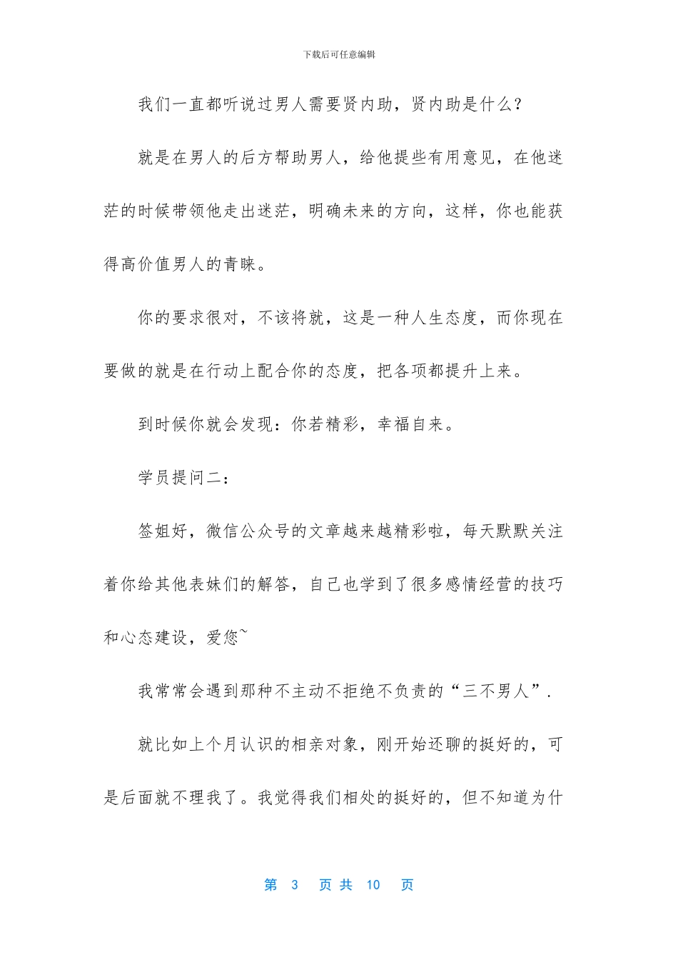 -相处舒服的人-都懂得换位思考_第3页