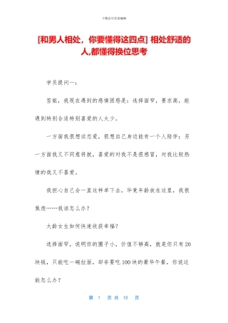 -相处舒服的人-都懂得换位思考