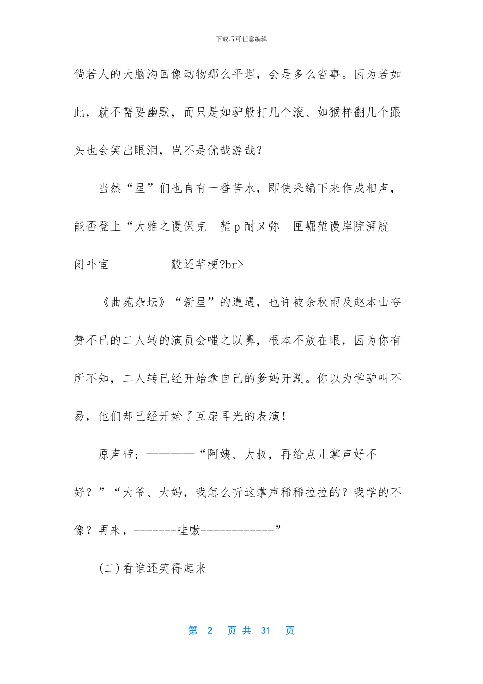 -相声或小品的语言艺术_第2页