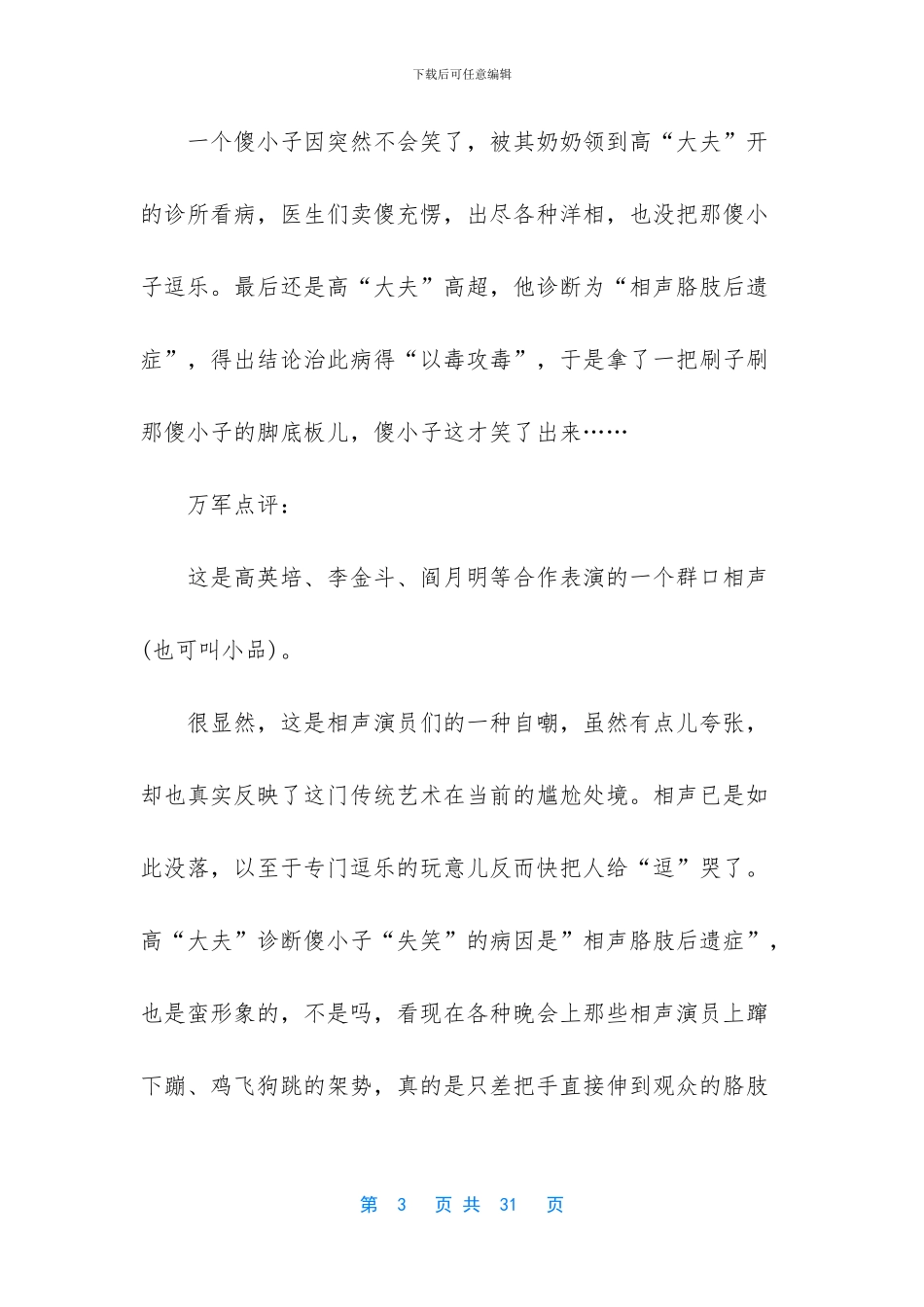 -相声或小品的语言艺术_第3页