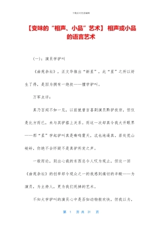 -相声或小品的语言艺术