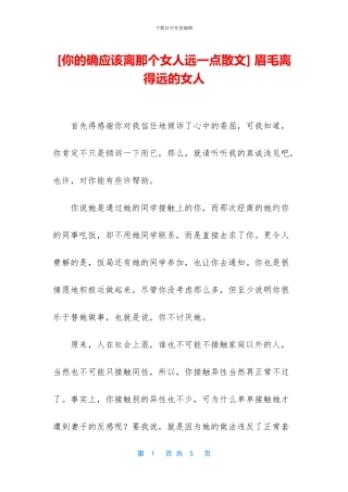 -眉毛离得远的女人