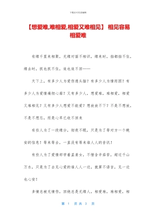 -相见容易相爱难