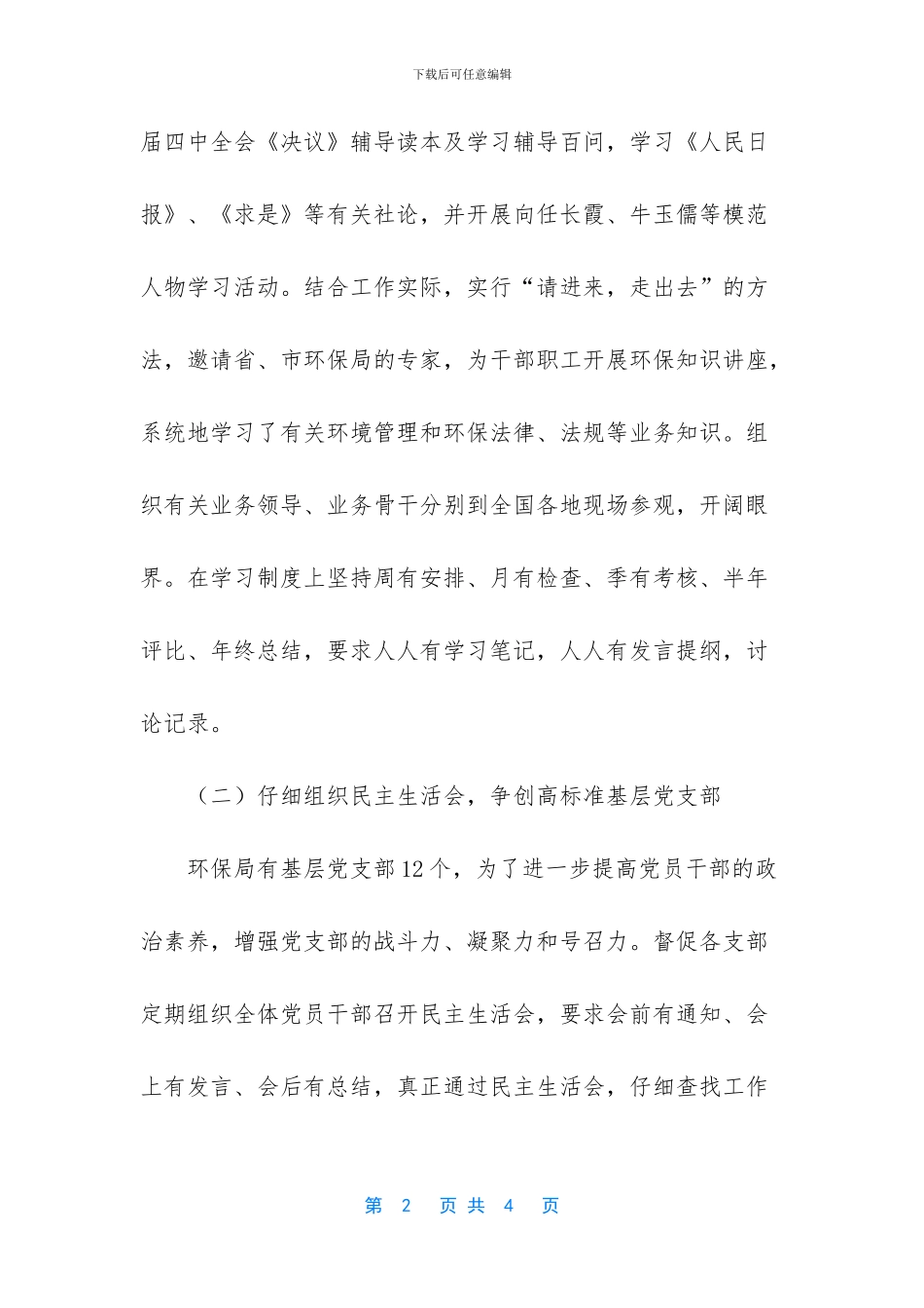 -省级文明单位自查报告_第2页