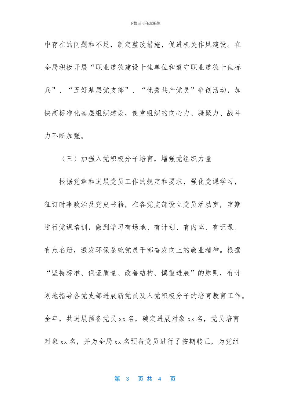 -省级文明单位自查报告_第3页