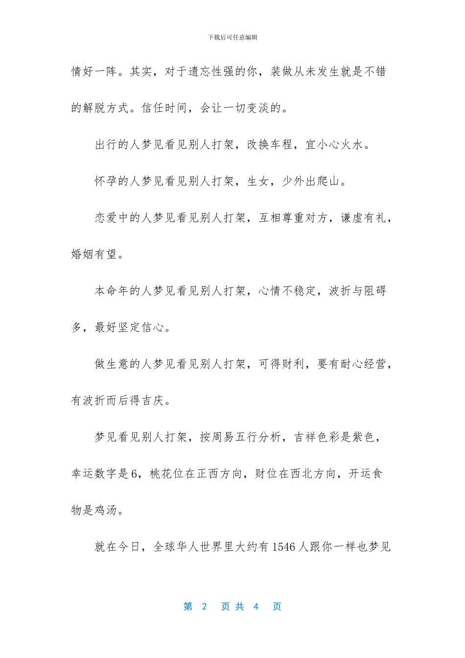 -看见黄鼠狼有什么寓意_第2页