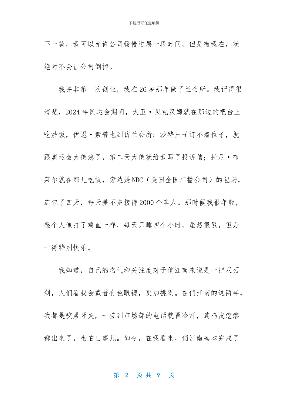 -看板人物汪小菲_第2页