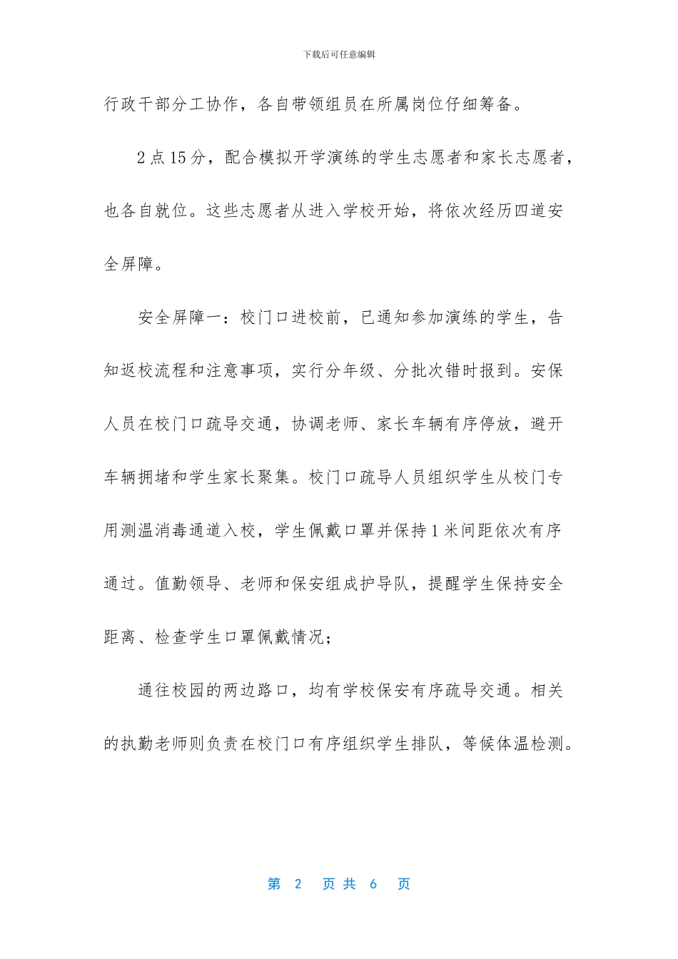 -疫情防控进校演练_第2页