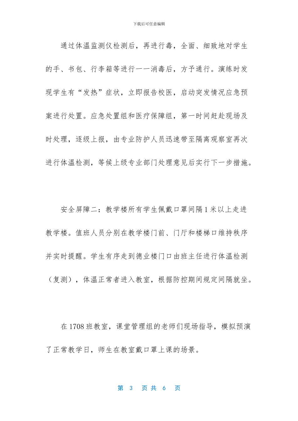 -疫情防控进校演练_第3页